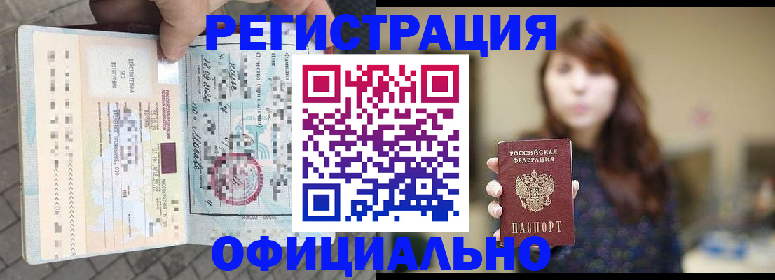 прописка в квартире в Курчатове