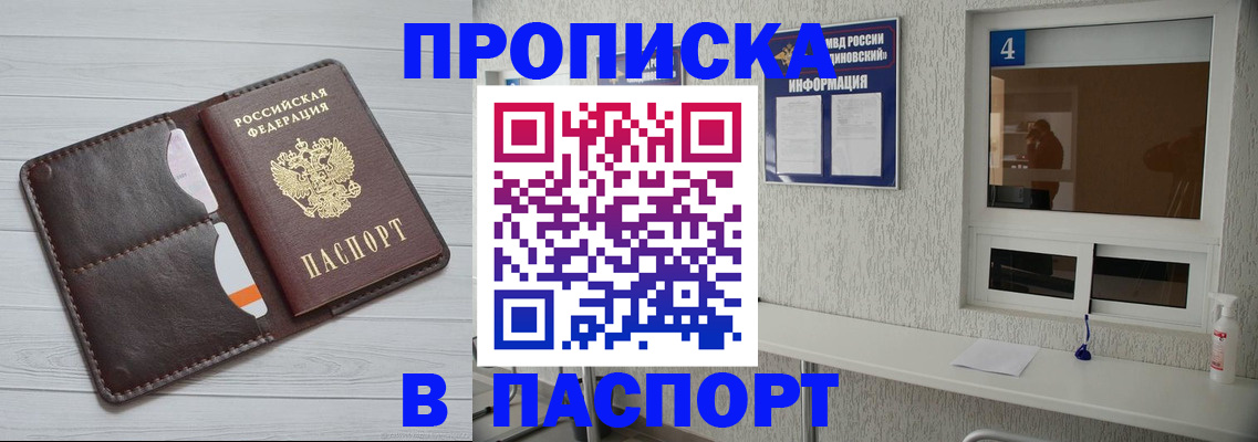 прописка регистрация в Курчатове