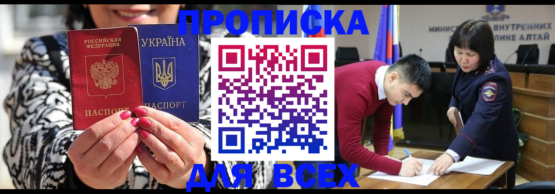 купить прописку в Курчатове